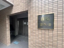 【東京都/杉並区成田東】ヴィンテージ南阿佐ヶ谷 マンション表札