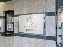 【東京都/杉並区梅里】マイキャッスル新高円寺 マンション表札