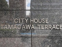 【神奈川県/川崎市中原区丸子通】シティハウス多摩川テラス マンション表札