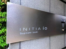 【東京都/杉並区和泉】イニシアイオ杉並和泉 マンション表札