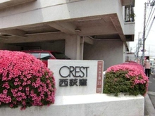 【東京都/杉並区今川】クレスト西荻窪 マンション表札