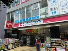 【東京都/杉並区和田】マンション和田 ココカラファイン（現地より約400m）
