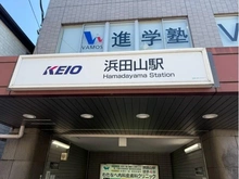 【東京都/杉並区浜田山】ルネ浜田山 浜田山駅（現地より約220m）
