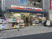 【東京都/杉並区西荻北】西荻フラワーマンション ミネドラッグ西荻窪駅前駅（現地より約450m）：