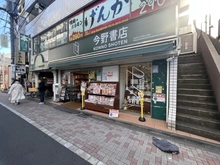 【東京都/杉並区西荻北】西荻フラワーマンション 今野書店（現地より約450m）