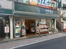 【東京都/杉並区西荻北】西荻フラワーマンション 今野書店（現地より約450m）：