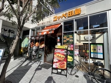 【東京都/杉並区西荻北】西荻フラワーマンション コッペ田島西荻窪店（現地より約550m）