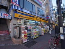 【東京都/杉並区方南】方南ファミリーコーポ マツモトキヨシ方南町店（現地より約250m）：