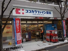 【東京都/杉並区西荻北】西荻台マンション ココカラファイン西荻窪店（現地より約800m）：