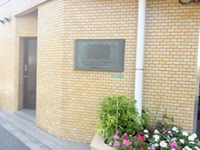 【東京都/練馬区南田中】ライオンズマンション井荻第2 マンション表札