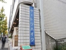 【東京都/目黒区中目黒】サードリハイツ本館 マンション表札