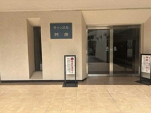 【東京都/目黒区碑文谷】キャッスル共進マンション エントランス