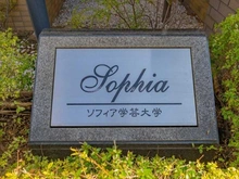 【東京都/目黒区鷹番】ソフィア学芸大学 マンション表札