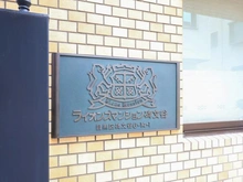 【東京都/目黒区碑文谷】ライオンズマンション碑文谷 マンション表札