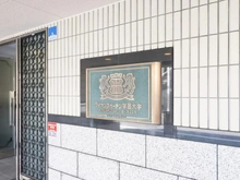 【東京都/目黒区中央町】ライオンズガーデン学芸大学 マンション表札