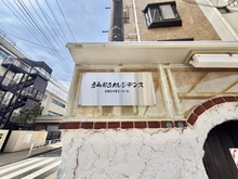 【東京都/目黒区中根】秀和都立大レジデンス マンション表札
