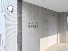 【東京都/世田谷区三軒茶屋】パークノヴァ三軒茶屋南 マンション表札