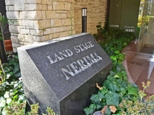 【東京都/練馬区中村北】ランドステージ練馬 マンション表札