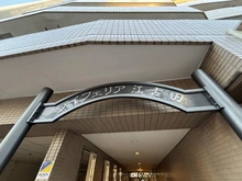 【東京都/練馬区旭丘】ライフェリア江古田 マンション表札