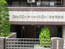 【東京都/練馬区桜台】ドラゴンマンション桜台壱番館 マンション表札