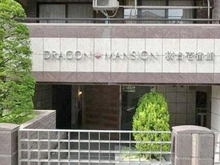 【東京都/練馬区桜台】ドラゴンマンション桜台壱番館 マンション表札