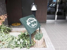 【東京都/中野区江古田】ドムール江古田 マンション表札