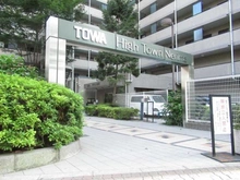 【東京都/練馬区中村北】藤和ハイタウン練馬 外観
