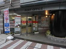 【東京都/渋谷区代々木】ブランズ代々木参宮橋  代々木五丁目　郵便局（現地より約450m）：