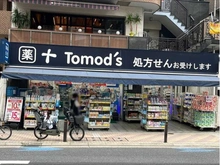 【東京都/港区麻布十番】グランド・ガーラ麻布十番 トモズ 麻布十番店（現地より約120m）