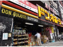 【東京都/港区麻布狸穴町】ブランズ麻布狸穴町 ドン・キホーテ六本木店（現地より約670m）