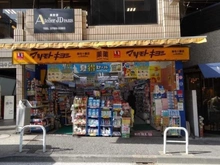 【東京都/港区三田】シティタワー麻布十番 マツモトキヨシ麻布十番店（現地より約490m）：