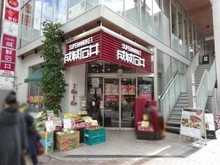 【東京都/港区元麻布】ザ・パークハウス元麻布 成城石井 麻布十番店（現地より約680m）