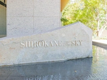 【東京都/港区白金】白金ザ・スカイ WEST棟 マンション表札