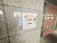 【東京都/千代田区麹町】パレステュディオ麹町 マンション表札