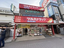 【東京都/品川区上大崎】フォレセーヌ池田山公園 ツルハドラッグ　白金台店（現地より約540m）