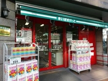 【東京都/港区三田】ダイナシティ三田 まいばすけっと 芝５丁目店（現地より約520m）