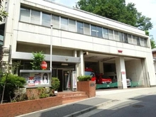 【東京都/港区三田】ダイナシティ三田  芝消防署三田出張所（現地より約140m）