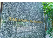 【東京都/港区高輪】高輪ザ・レジデンス マンション表札