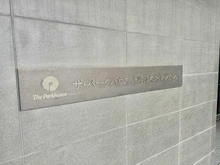 【東京都/台東区池之端】ザ・パークハウス上野池之端レジデンス マンション表札