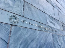 【東京都/港区西麻布】ザ・パークハウス西麻布レジデンス マンション表札