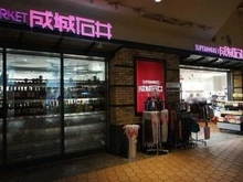 【東京都/中央区勝どき】パークタワー勝どきサウス  成城石井晴海トリトン店（現地より約700m）
