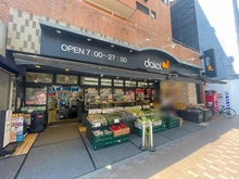 【東京都/港区麻布十番】アクシア麻布  ダイエー　麻布十番店（現地より約450m）