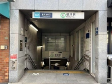 【東京都/文京区根津】ヴィルヌーブ文京・根津 東京メトロ千代田線「根津」駅（現地より約110m）