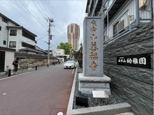 【東京都/港区南麻布】麻布東町マンション 善福寺（現地より約400m）