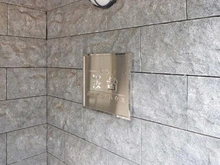 【東京都/練馬区桜台】練馬桜台ガーデンハウス マンション表札