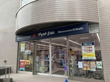 【東京都/港区高輪】プレミストタワー白金高輪 マツモトキヨシ 白金高輪店（現地より約100m）