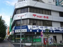 【東京都/港区南青山】オープンレジデンス南青山イーストテラス ゆうちょ銀行赤坂店　赤坂郵便局（現地より約900m）