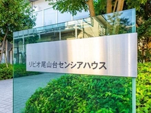 【東京都/世田谷区玉堤】リビオ尾山台センシアハウス マンション表札