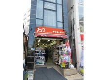 【東京都/港区白金】ファミールコート白金タワーズ キャンドゥ 白金台店（現地より約610m）