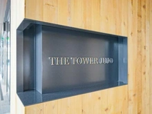 【東京都/北区上十条】ザ・タワー十条 マンション表札